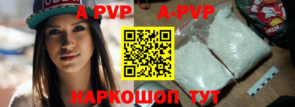Alpha PVP кристаллы  A PVP мука  APVP  Вход с VPN  A-PVP мука  Кубинка 