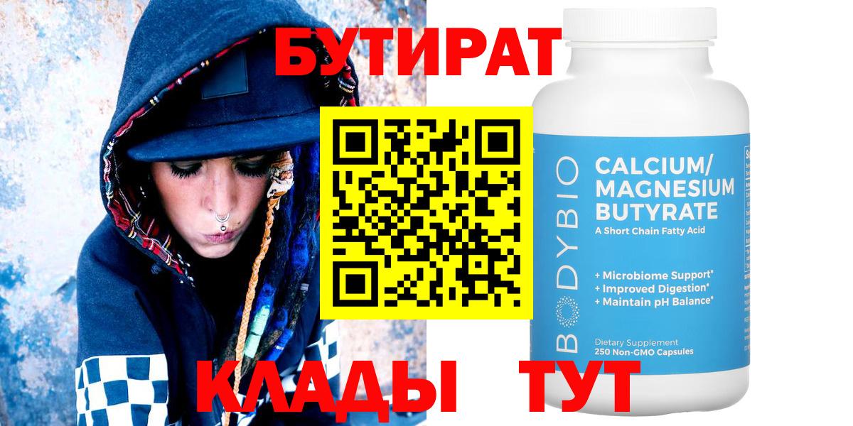 Кубинка  Бутират Butirat  Бутират  Вход с VPN 